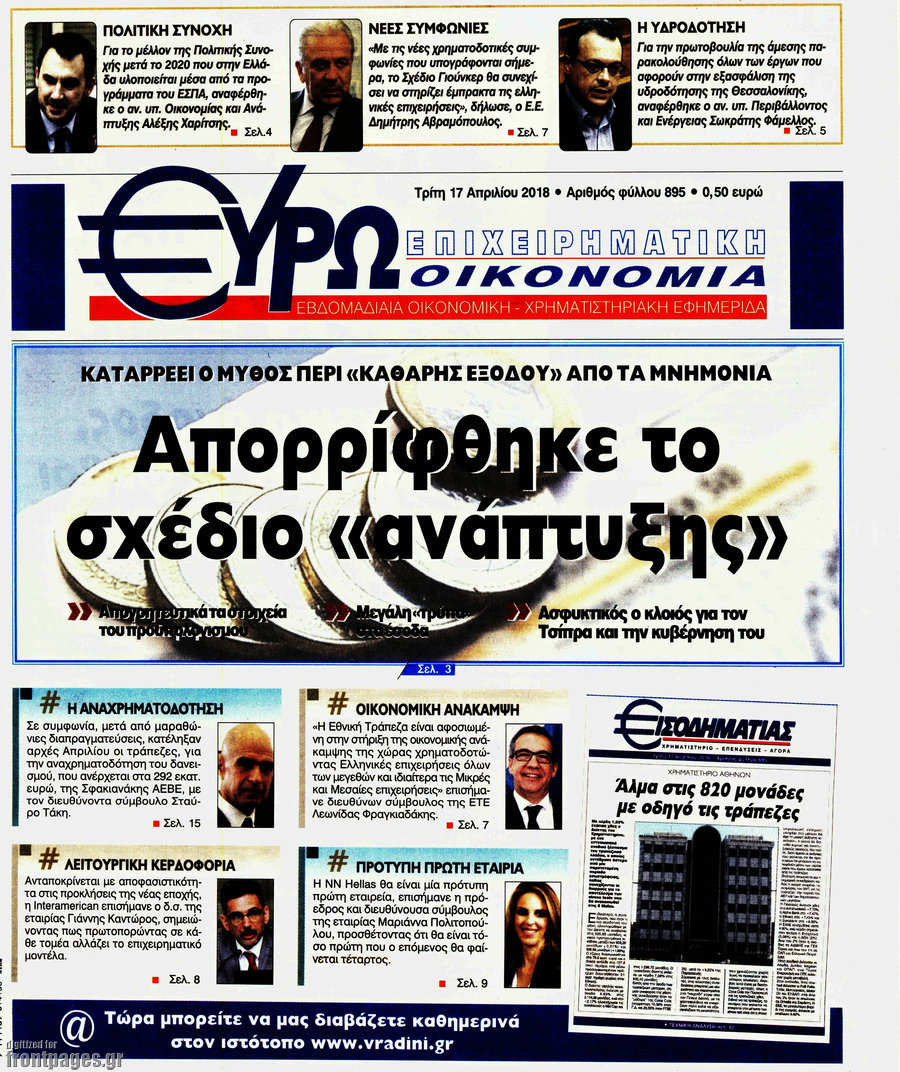 Ευρωοικονομία