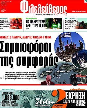Φιλελεύθερος: Σημαιοφόροι της συμφοράς