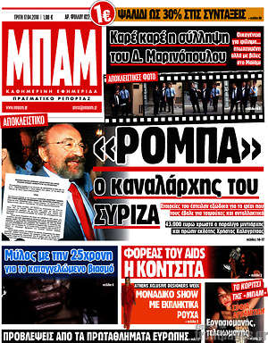 Πρωτοσέλιδο εφημερίδας Μπαμ - protoselida