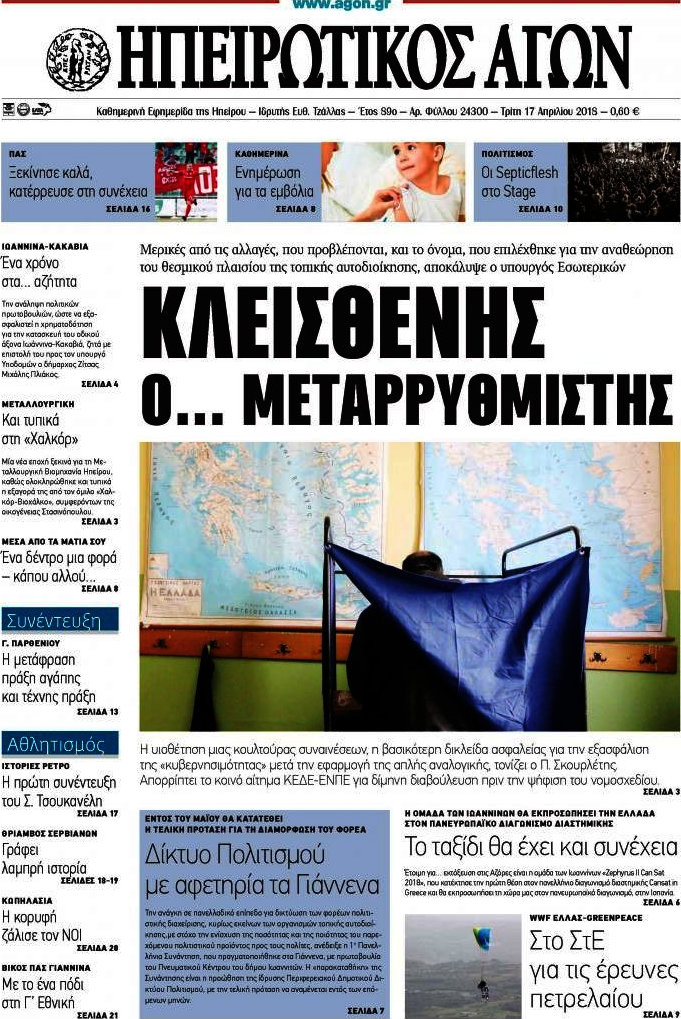 Ηπειρωτικός Αγών