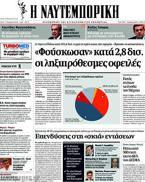 Η Ναυτεμπορική: "Φούσκωσαν" κατά 2,8 δισ. οι ληξιπρόθεσμες οφειλές