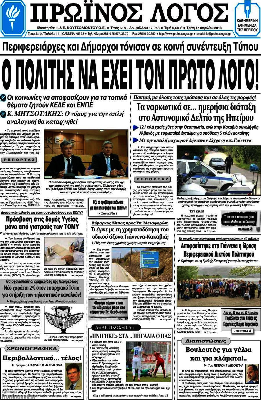 Πρωινός Λόγος