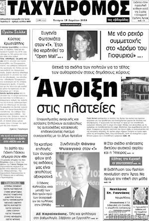 Πρωτοσέλιδο Ταχυδρόμος