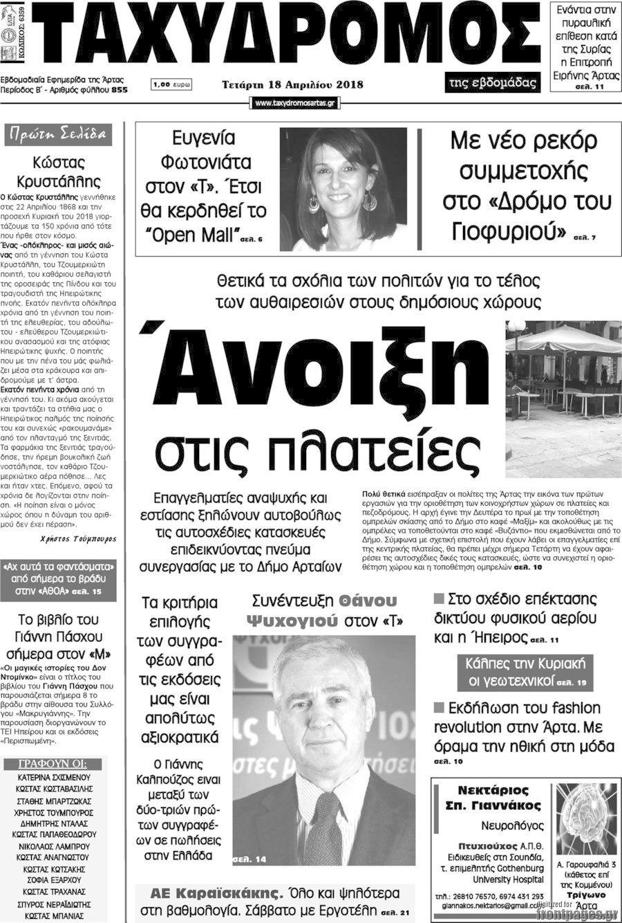 Ταχυδρόμος