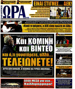 Πρωτοσέλιδο εφημερίδας Η Ώρα των Σπορ - protoselida