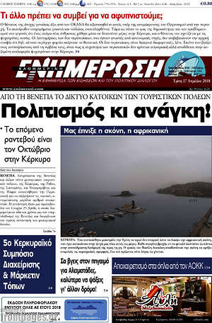 Πρωτοσέλιδο Ενημέρωση