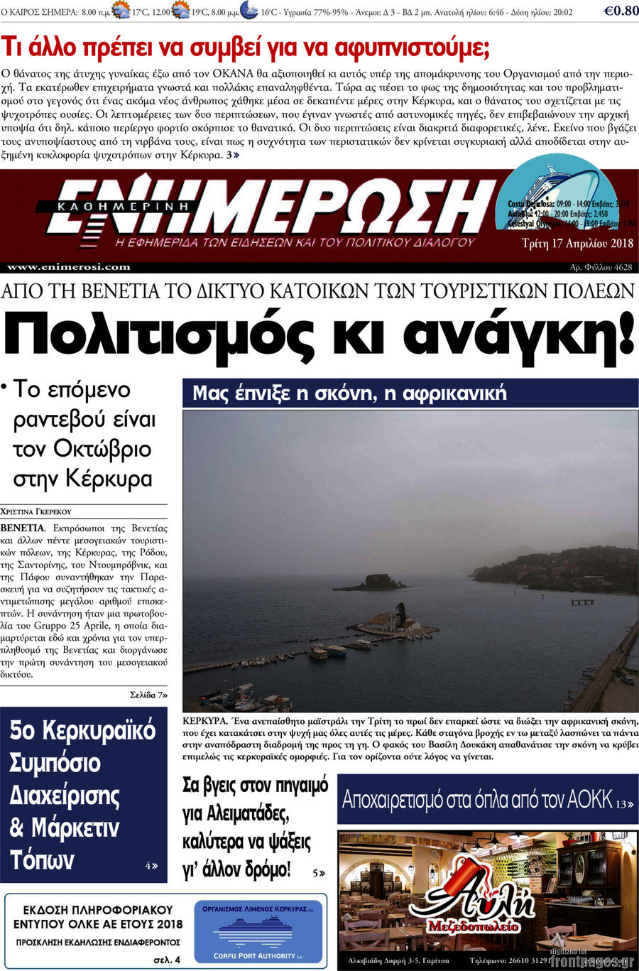 Ενημέρωση