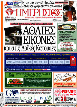 Πρωτοσέλιδο Ημερήσιος