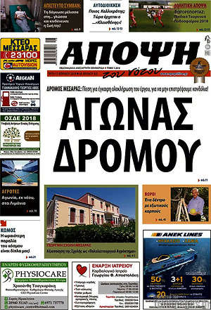 Πρωτοσέλιδο Άποψη του νότου