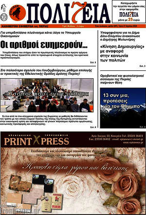 Πρωτοσέλιδο Πολιτεία