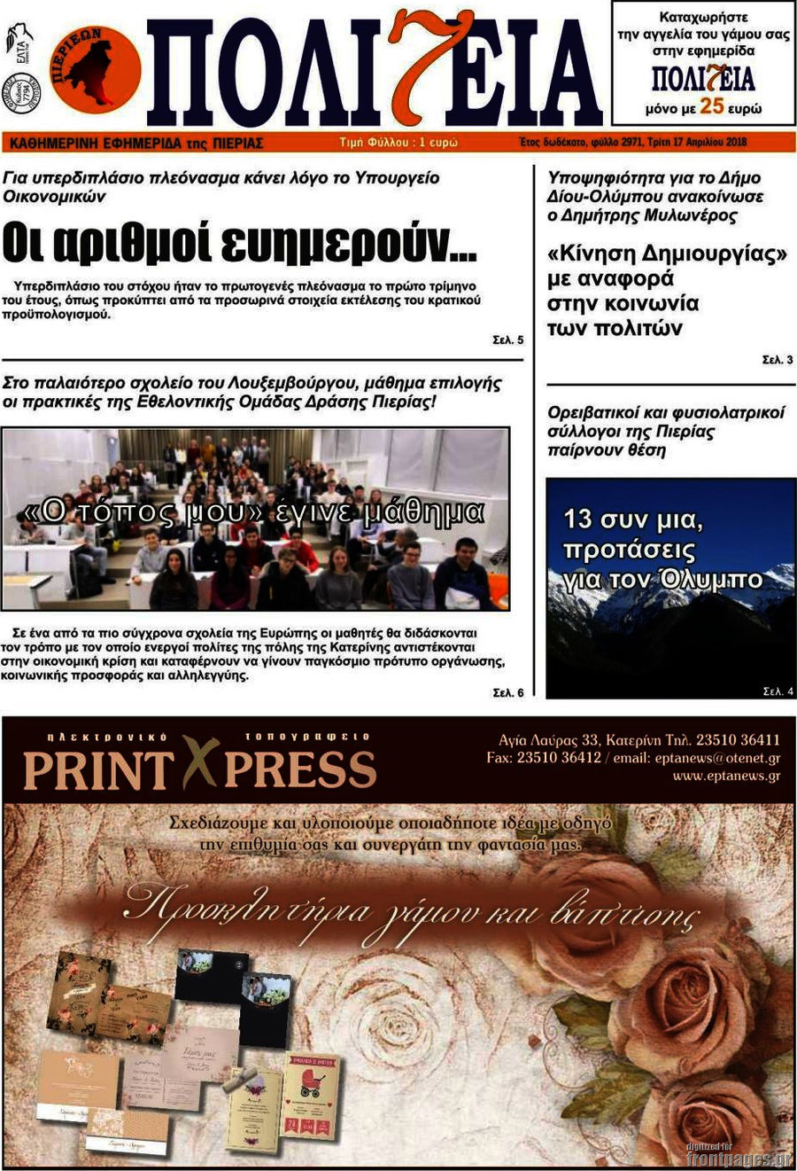 Πολιτεία