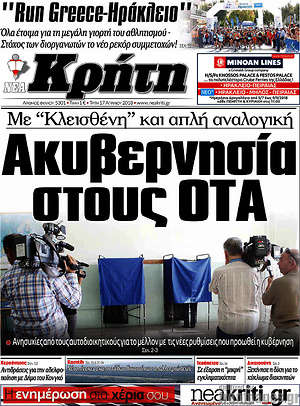 Πρωτοσέλιδο Νέα Κρήτη