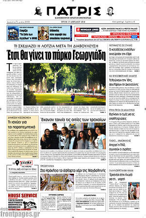Πρωτοσέλιδο Πατρίς