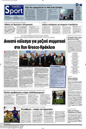 Πρωτοσέλιδο εφημερίδας Πατρίς - protoselida