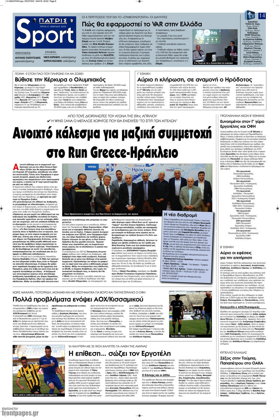Πατρίς