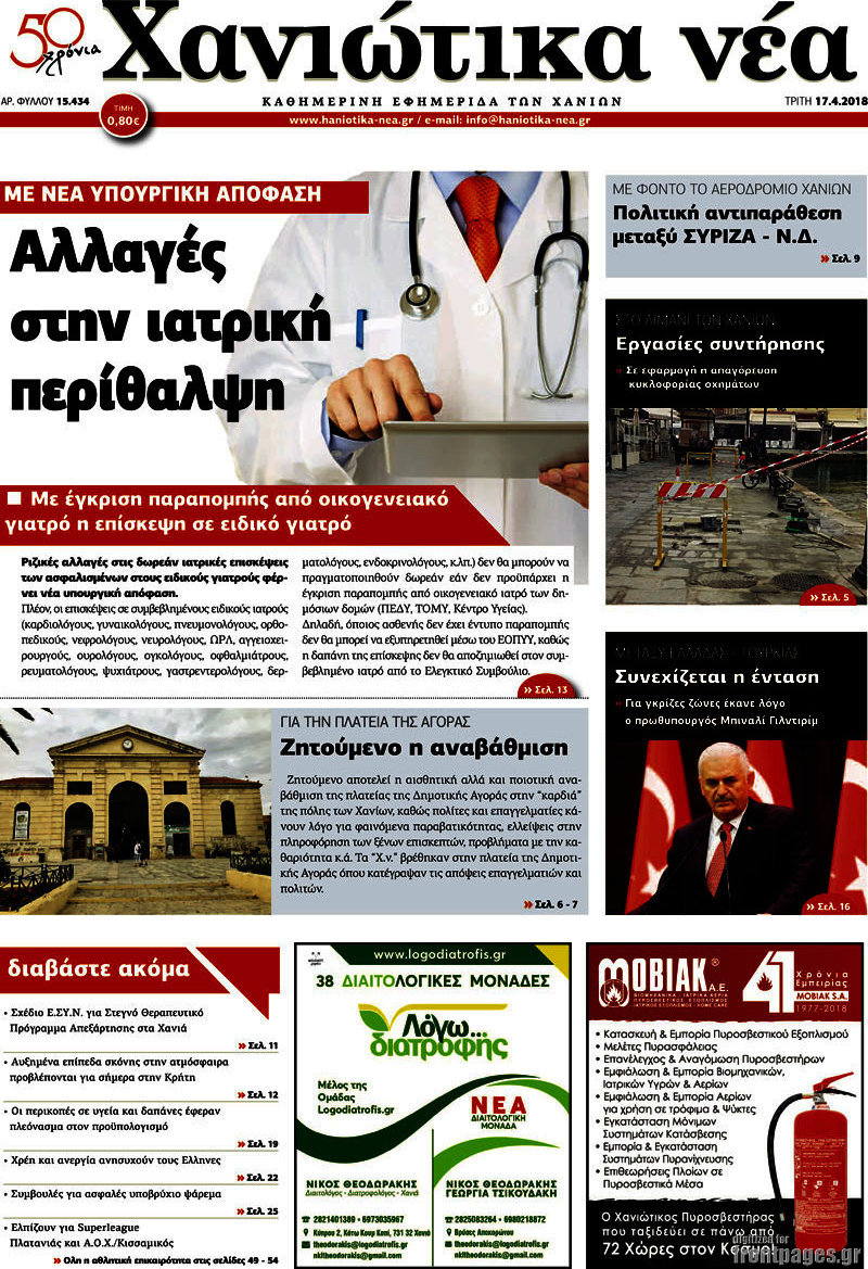 Χανιώτικα Νέα