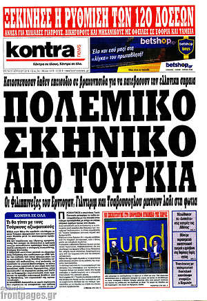 Kontra News: Πολεμικό σκηνικό από Τουρκία