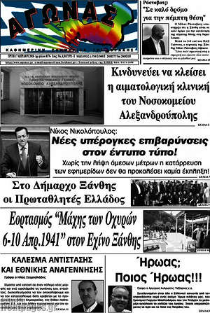 Πρωτοσέλιδο Αγώνας