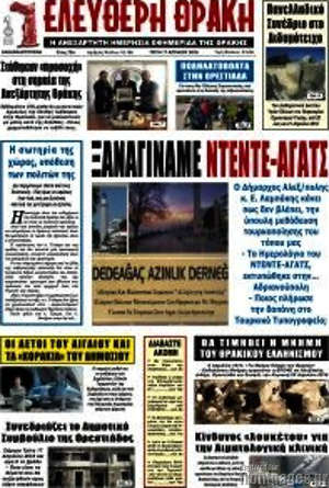 Πρωτοσέλιδο Ελεύθερη Θράκη