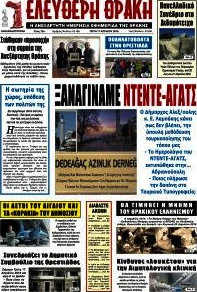 Ελεύθερη Θράκη