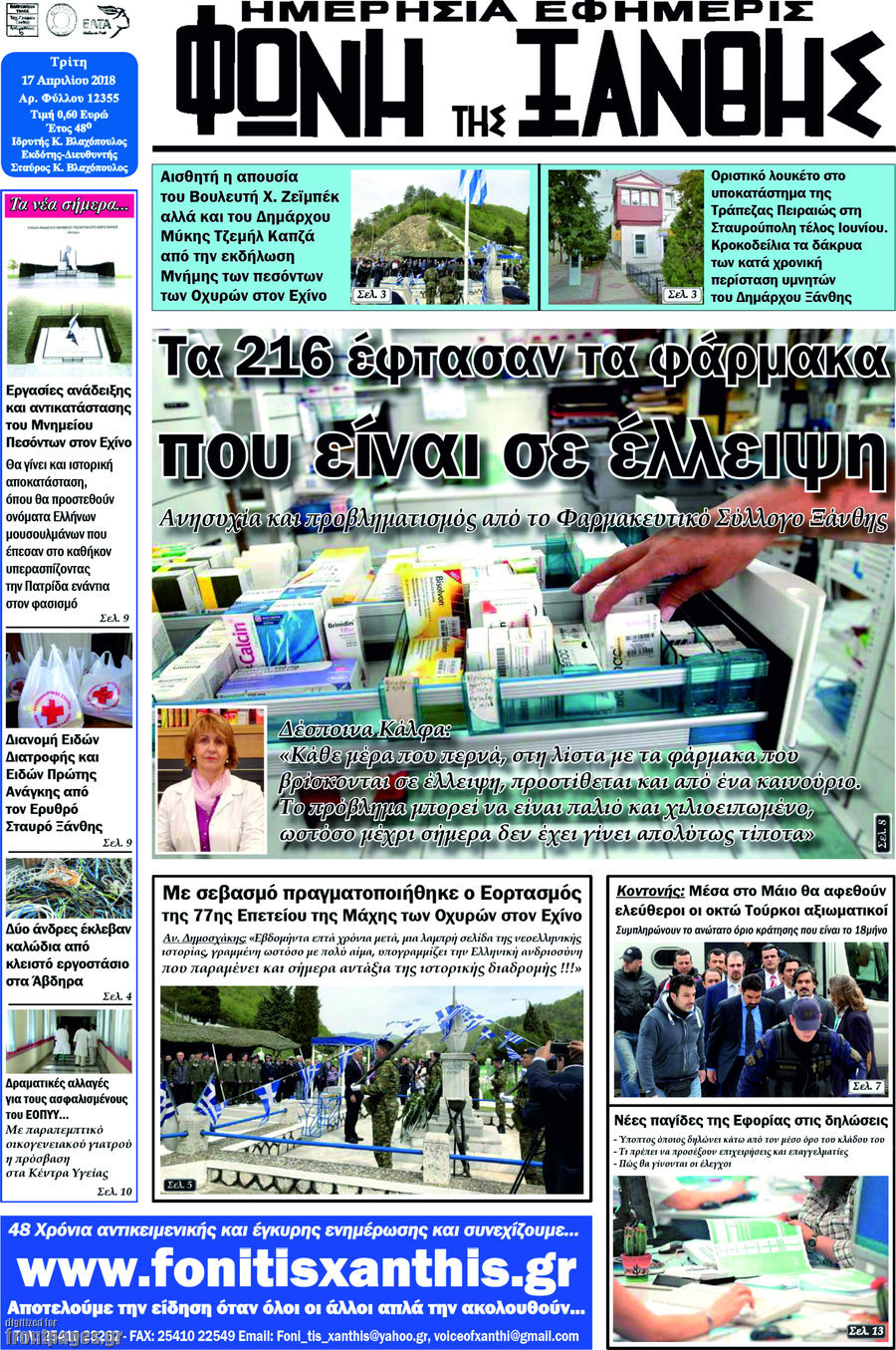 Φωνή της Ξάνθης