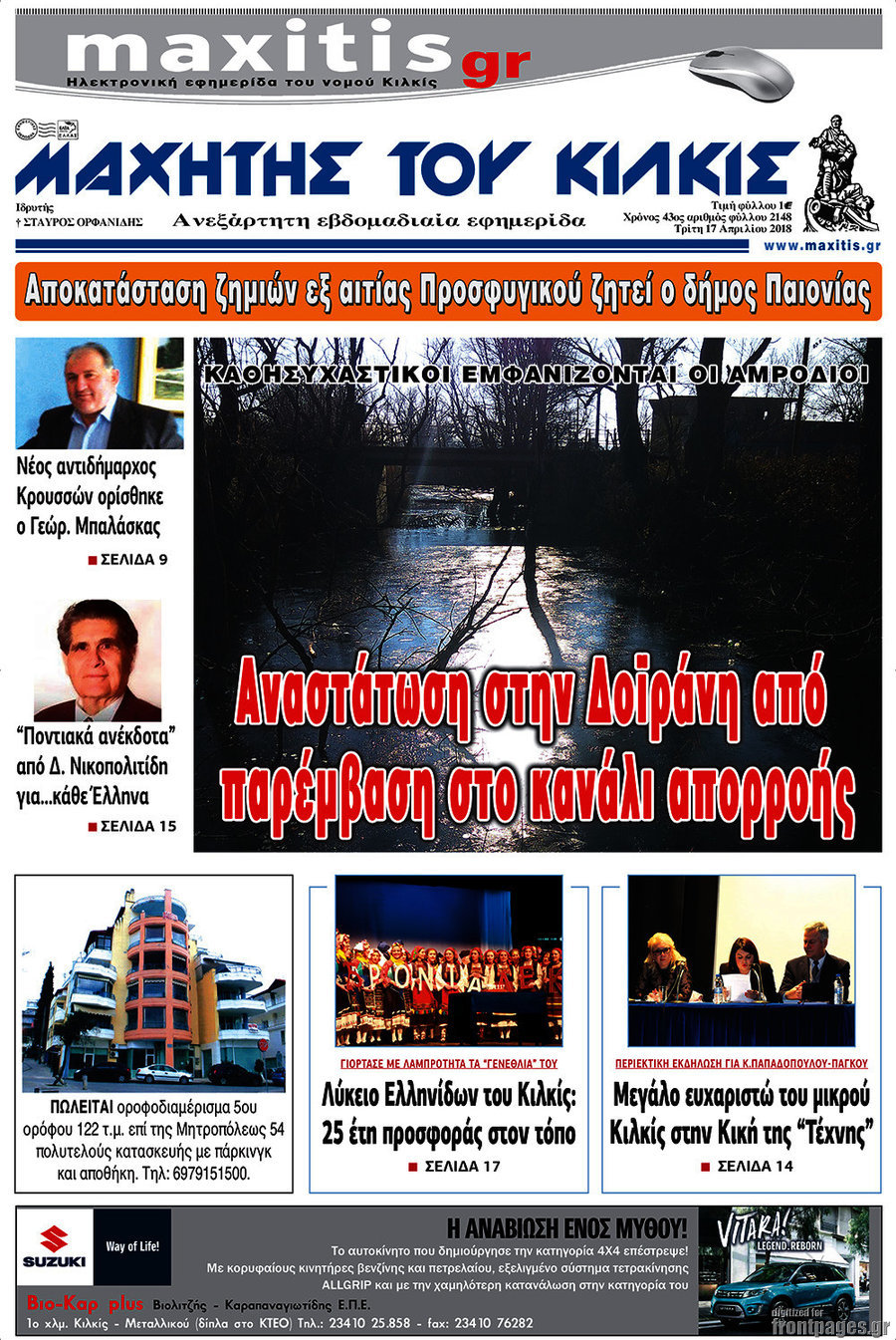 Μαχητής του Κιλκίς