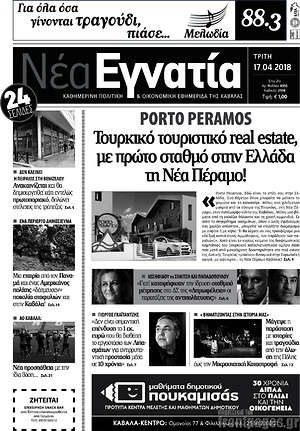 Πρωτοσέλιδο Νέα Εγνατία
