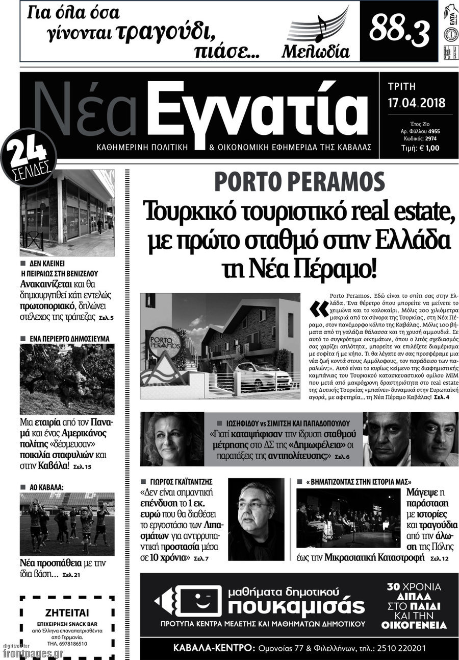 Νέα Εγνατία