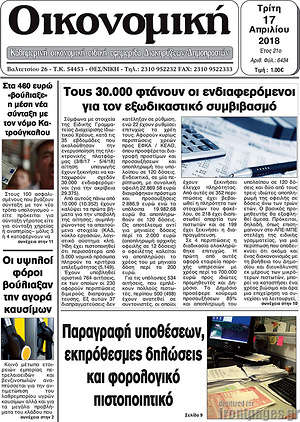 Πρωτοσέλιδο Οικονομική