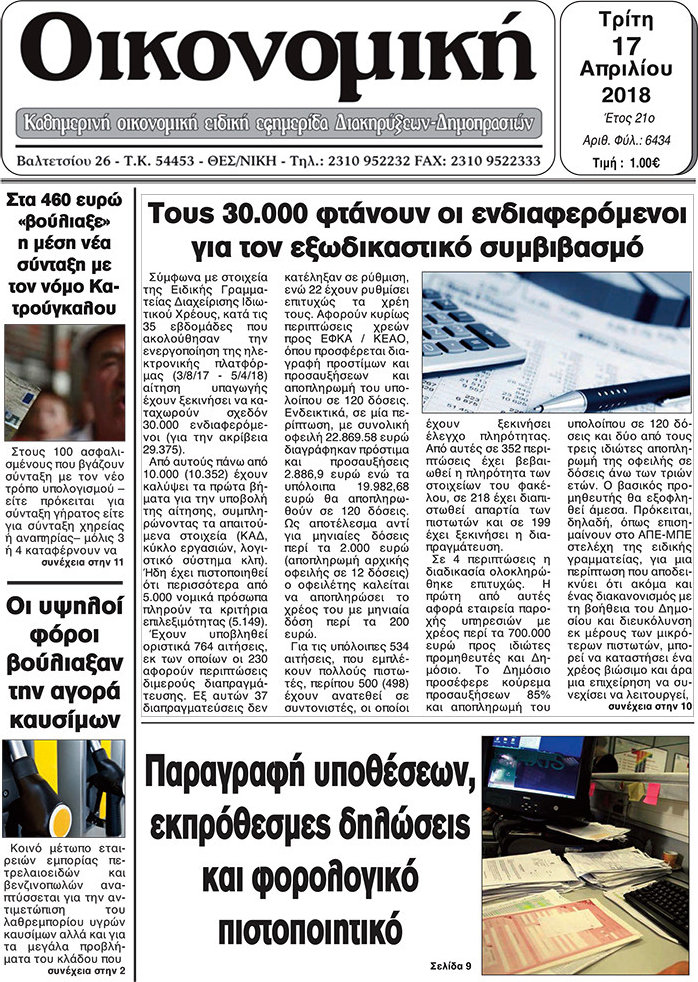 Οικονομική