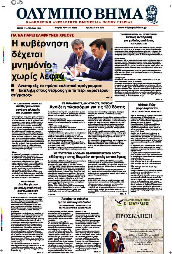 Ολύμπιο Βήμα