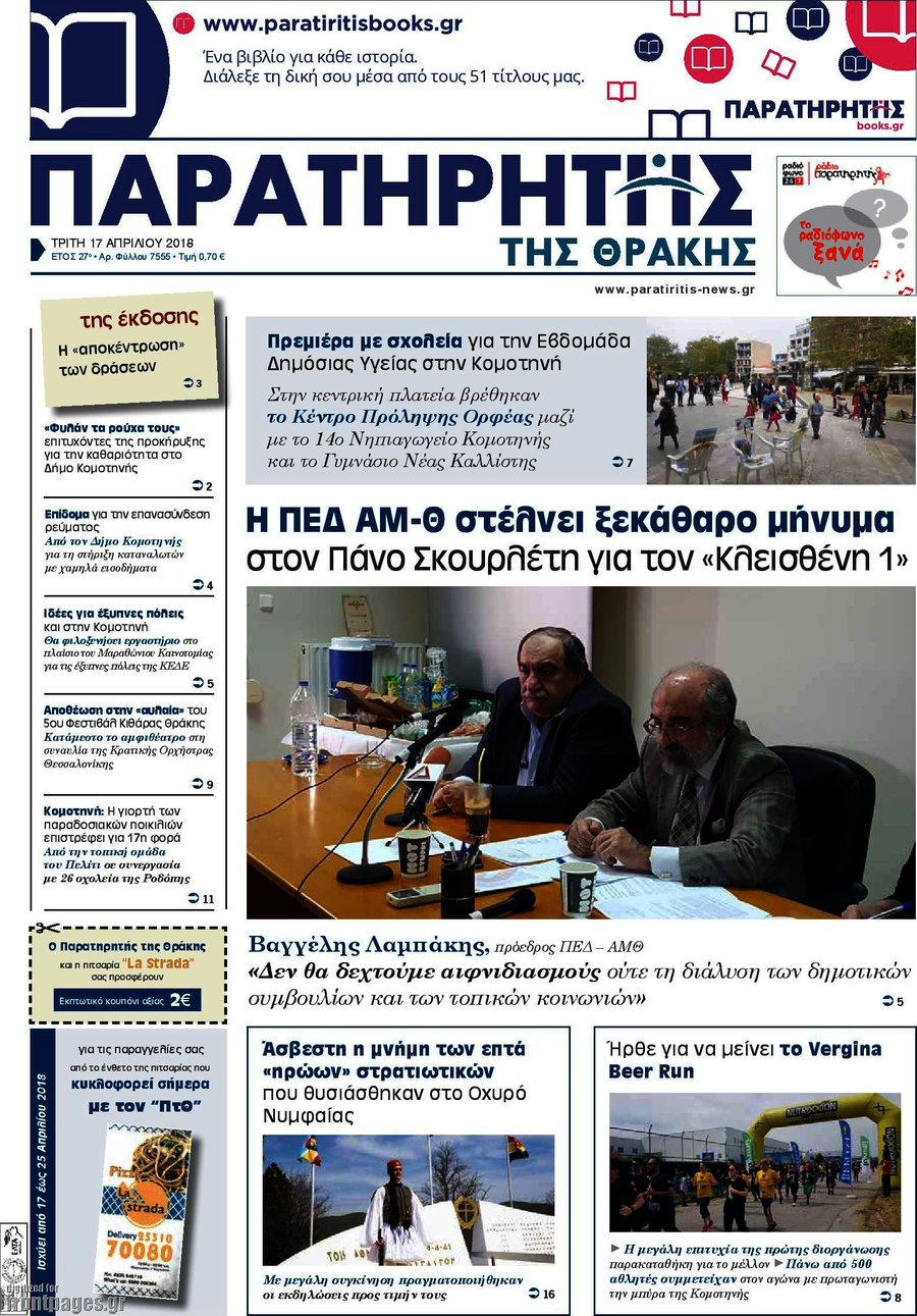 Παρατηρητής