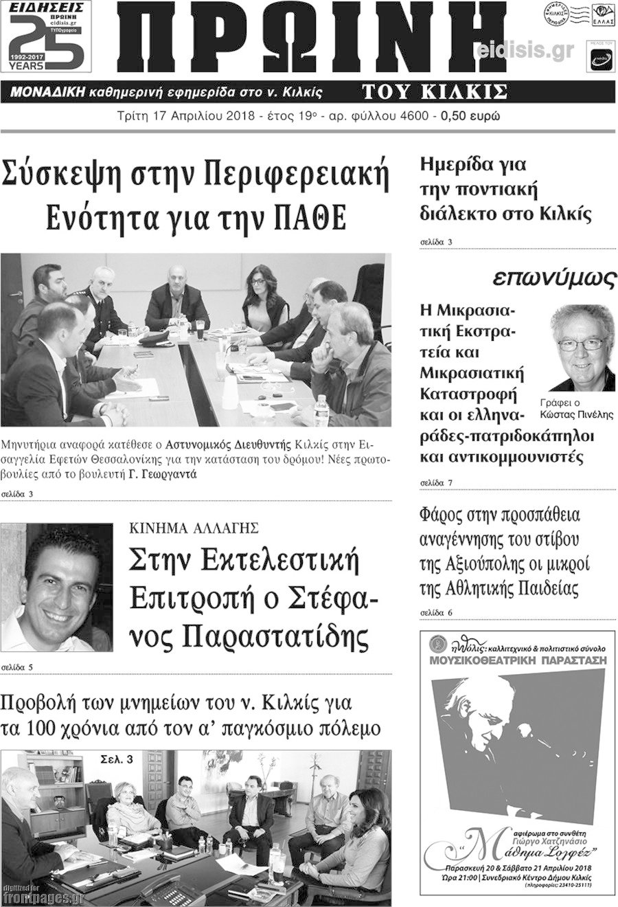 Πρωινή του Κιλκίς
