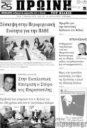 /Πρωινή του Κιλκίς