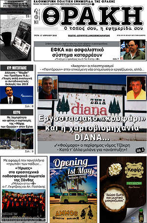 Πρωτοσέλιδο Θράκη