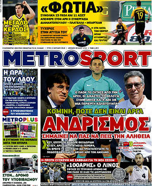 Πρωτοσέλιδο εφημερίδας MetroSport - protoselida