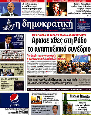 Πρωτοσέλιδο Δημοκρατική Ρόδου