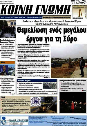 Πρωτοσέλιδο Κοινή Γνώμη