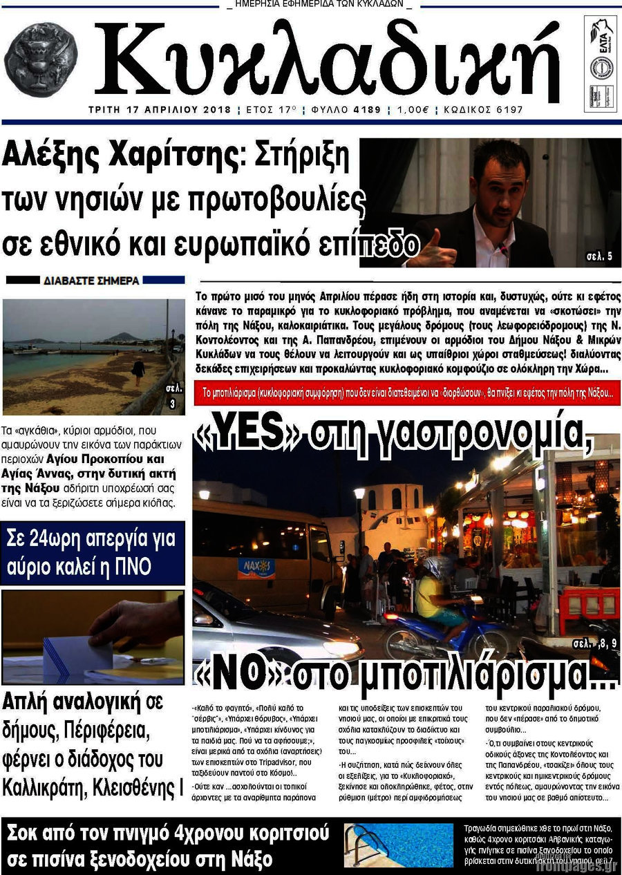 Κυκλαδική