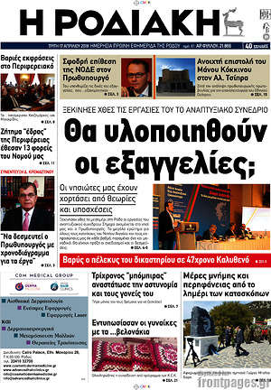 Πρωτοσέλιδο Η Ροδιακή