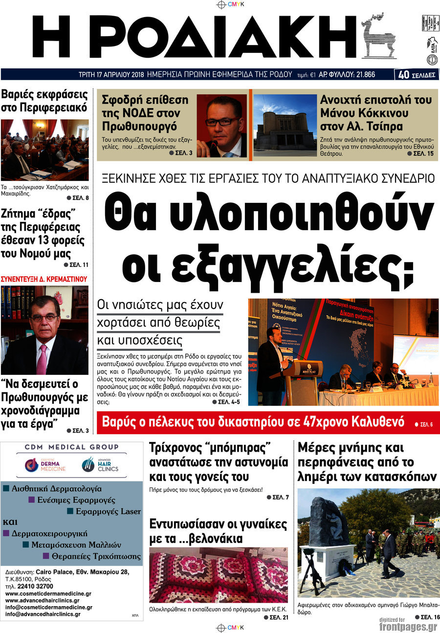 Η Ροδιακή