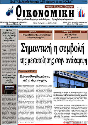 Πρωτοσέλιδο Οικονομική