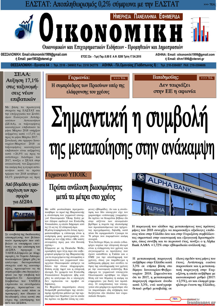 Οικονομική