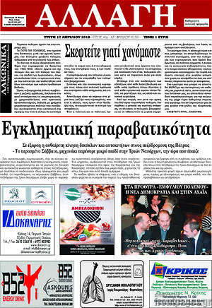 Πρωτοσέλιδο Αλλαγή