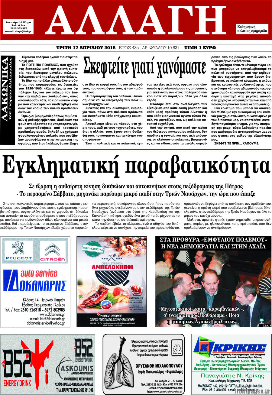 Αλλαγή