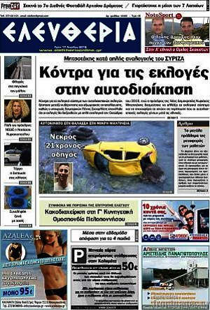 Πρωτοσέλιδο Ελευθερία
