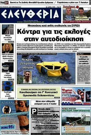 Ελευθερία