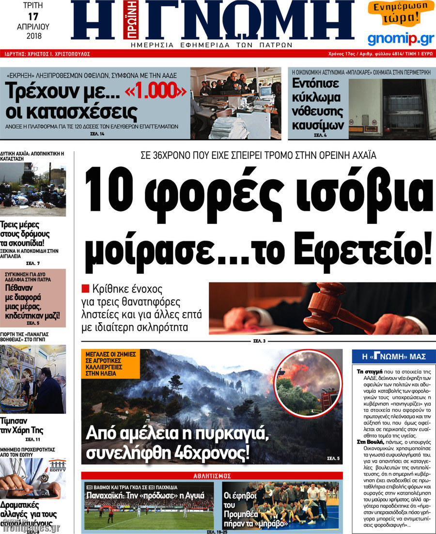 Η Γνώμη