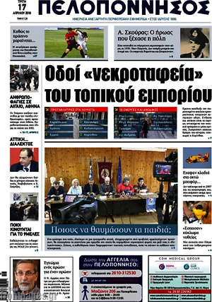 Πρωτοσέλιδο Πελοπόννησος