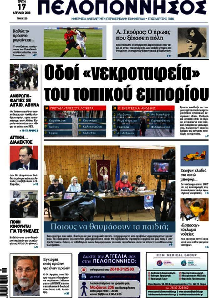 Πελοπόννησος
